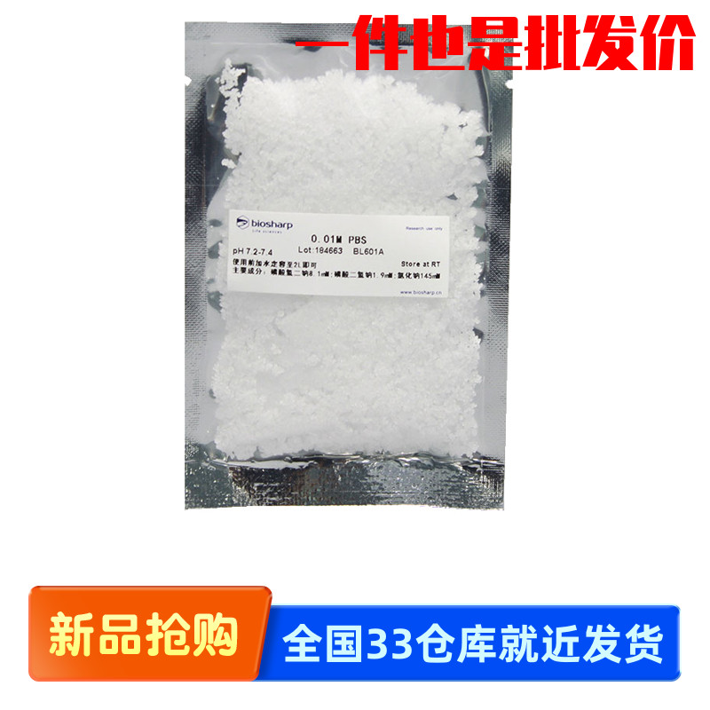 PBS磷酸盐缓冲液 即用型干粉末0.01M pH:7.2-7.4 BL601A biosharp