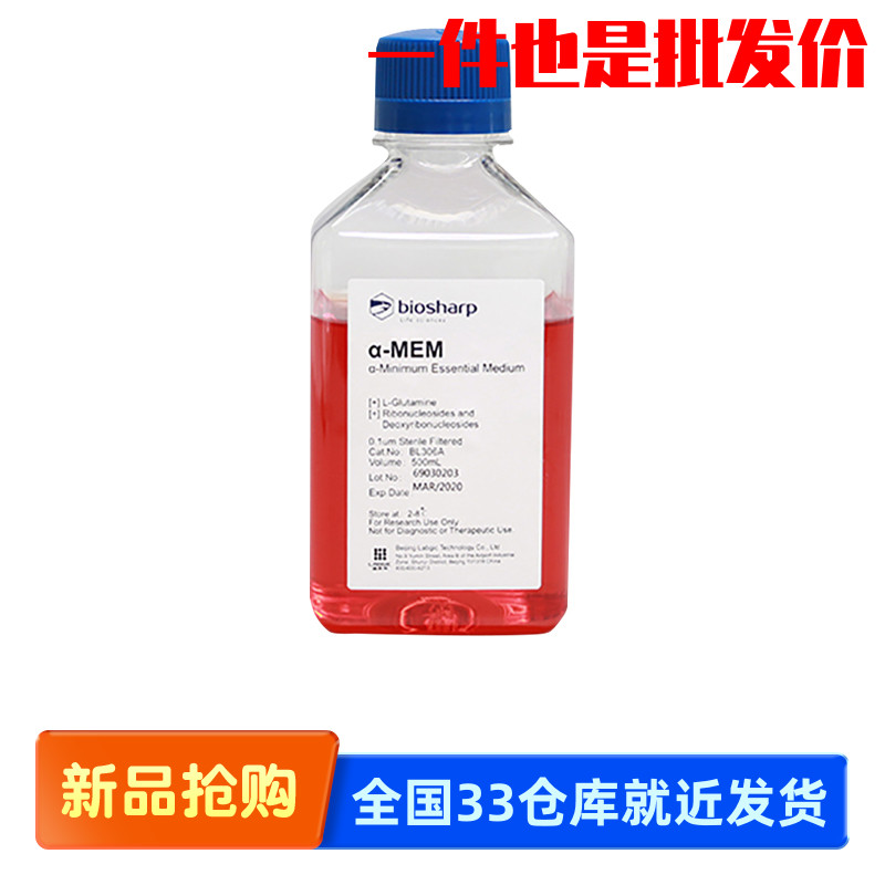 白鲨biosharp BL306A α-MEM液体培养基含丙酮酸钠不含HEPES