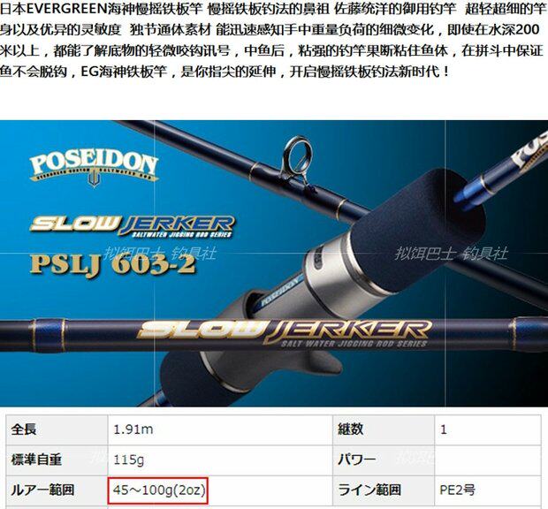 Море удочкой None EVERGREEN SLOW JERKER PSLJ