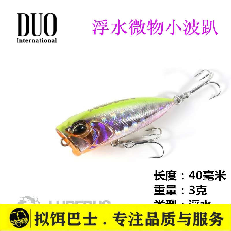 JAPAN DUO POCOPOCO WAVE climbing 3G 4CM Stream BAIT Horse MOUTH WARBLER BASS TROUT Water system