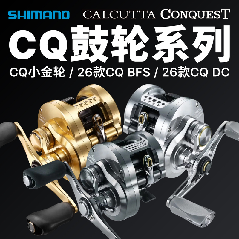 Shimano Cq31Hg Drum Reel Cq101Hg/201Xg 301 Small Gold Reel Lei Qiang Reel 26 Models Cqdc