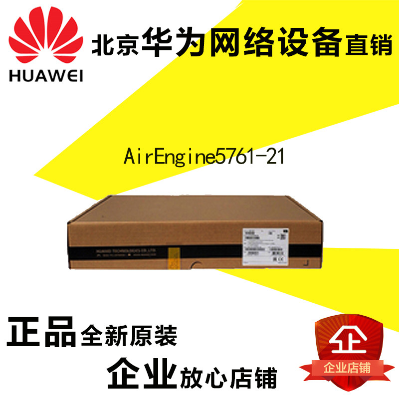 AirEngine 5761-21 Huawei's new WIFI6 suction top wireless AP one thousand trillion high-speed access point