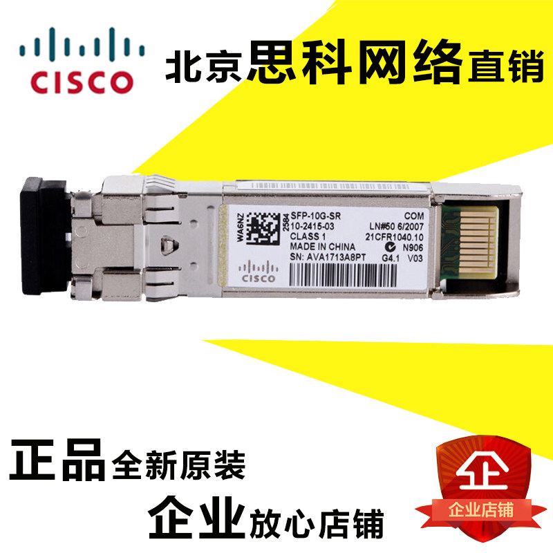 Cisco CISCO 10,000 trillion multimode SFP optical module SFP-10G-SR= dual fiber LC fiber module