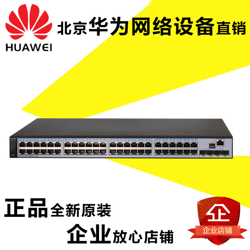 Huawei S5700-52P-PWR-LI-AC Huawei 48-mouth three-layer one thousand trillion switch POE powered