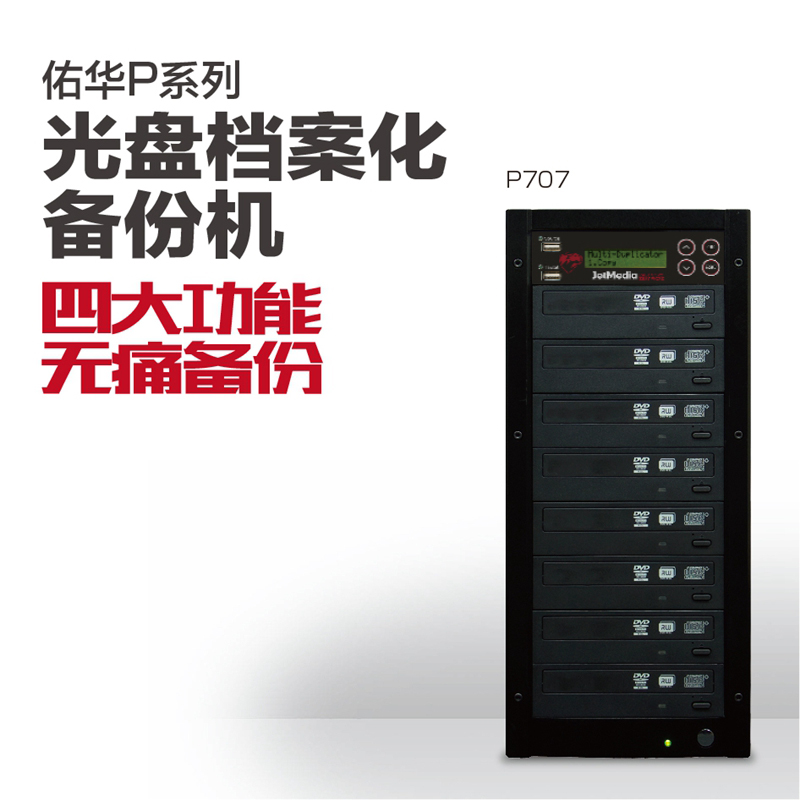 Temey 1 Trusts 7 CDs Recorder CD Recorder tower U disc One key burn CD data extraction machine P707