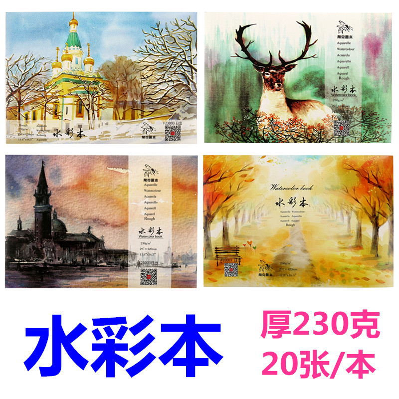 O Wen Pai Watercolor A3 A3 A4 A5 A5 Raw Water Color Paper Water Soluble Color Lead This Seal Thickness 230g Paper 20 Zhang-Taobao