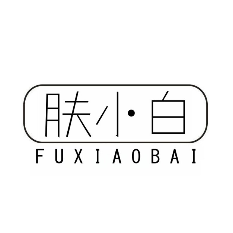 肤小白的LOGO