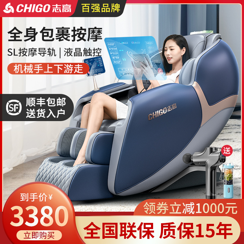 Zhigao 2023 New SL Rail Massage Chair Home Body Multifunction Small Luxury Space Cabin Seniors Sofa-Taobao