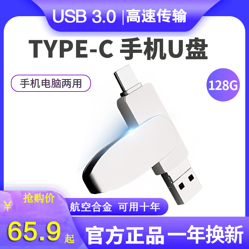 Four-in-one phone with the body disc 128gUSB with the disc computer Dual-purpose type-c Apple mobile phone 256g memory tg external connection ipad capacity-capacity typecu dual connector on-board