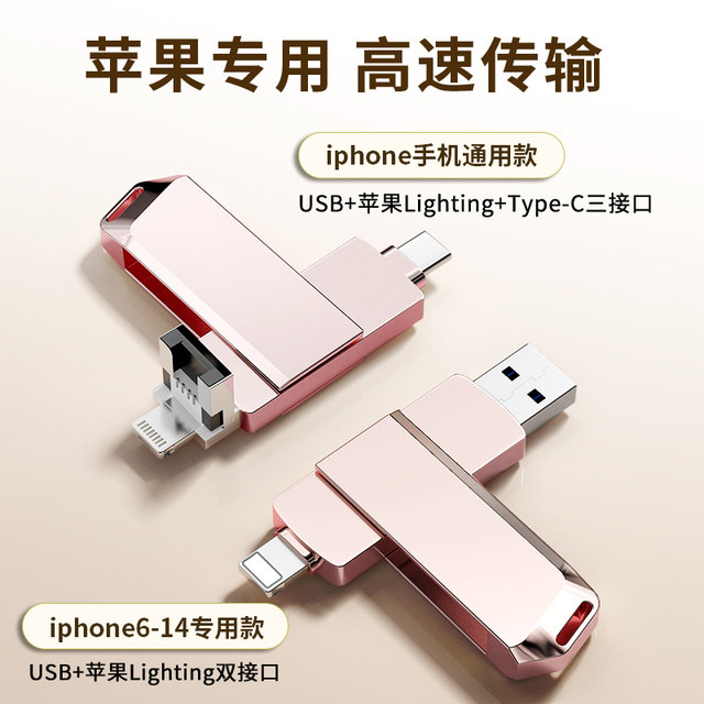 Special USB Flash Drive for Apple Mobile Phones, Suitable for Both Computers and Mobile Phones, Photo Encryption, Large-Capacity USB Flash Drive, External Storage Device