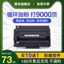 Applicable rational light SP310SFNw selenium drum SP310DNw SP320DN printer powder box SP325DNw SP325snw carbon powder box SP31