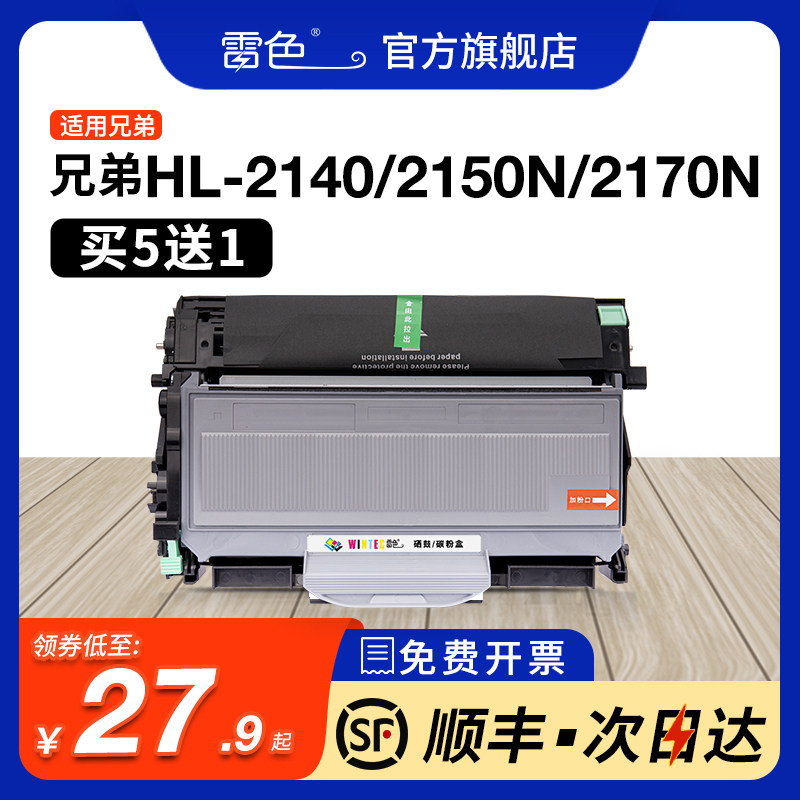 Applicable Brother HL-2150N powder box 2170N W 7840W TN2115 ink DR2150 DR2150 MFC-7045 7440N 7440N L