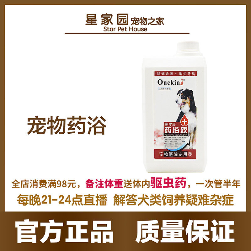 Drug Bath Fluid Pet Cat Dog Generic Dermatdermatosis Mite Pythatopic Dermatitis Cat Peacock Spray Dual-use