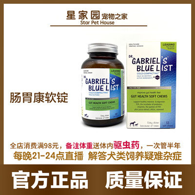 Gastrointestinal health soft ingot pet dog with improved gastrointestinal ability to help digestion love to eat blue list