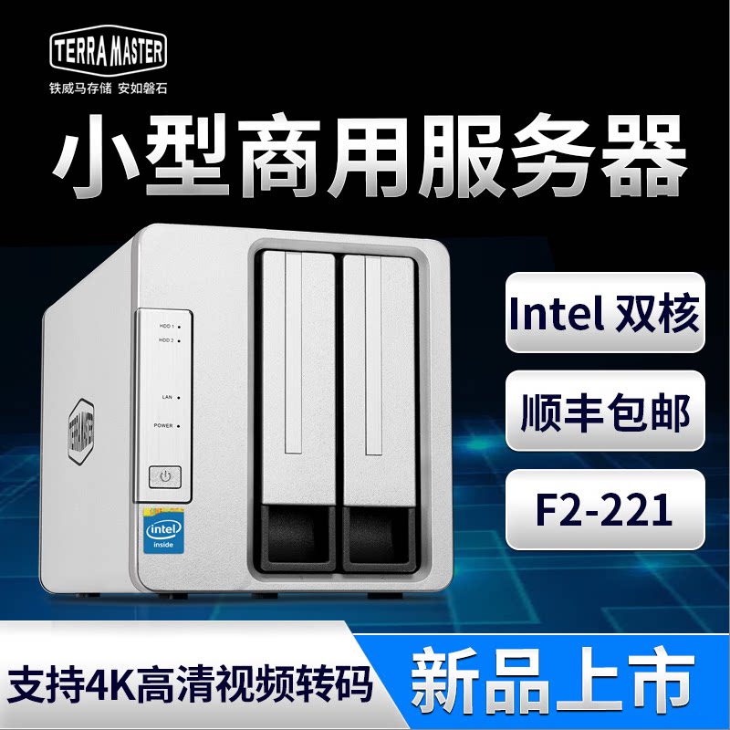 TERRAMASTER Tiewema F2-221 2 disc bits NAS Internet memory in store for gift
