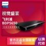 Philips / Philips bdp5650 Đầu phát Blu-ray 3d Đầu đĩa DVD HD - Trình phát TV thông minh 