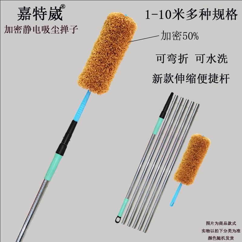 Jiatewei 1- 10m Extendable Telescopic Pole Household Feather Duster for High Places and Corners, Dust Removal and Cleaning Tool
