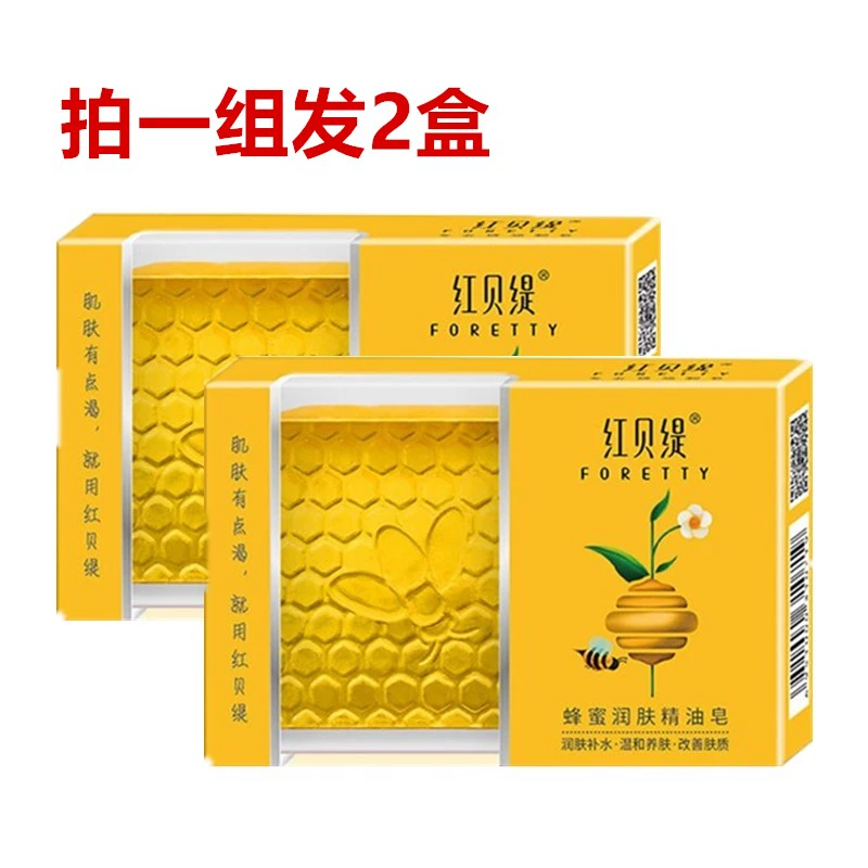 [2 hộp] Red Betty Honey Moisturising Essential Soap Soap Hand Soap Facial Soap Moisturising Giữ ẩm trẻ hóa - Tinh dầu điều trị