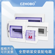 Surface-mounted circuit distribution box household leakage air switch protection box plastic splash-proof strong electric box concealed electric box