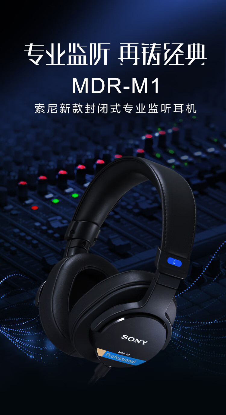 图片[2]-SONY MDR-M1-宸音商城 - 编曲混音资源与在线商城