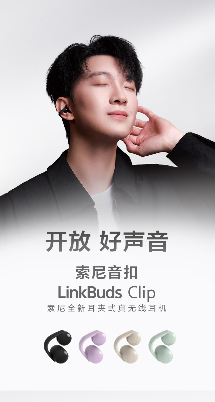 图片[3]-Sony/索尼LinkBuds Clip-宸音商城 - 编曲混音资源与在线商城