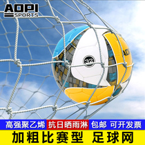Olympic bold football net rainproof and sunproof competition goal net pocket 11-a-side 7-a-side 5-a-side league standard specifications