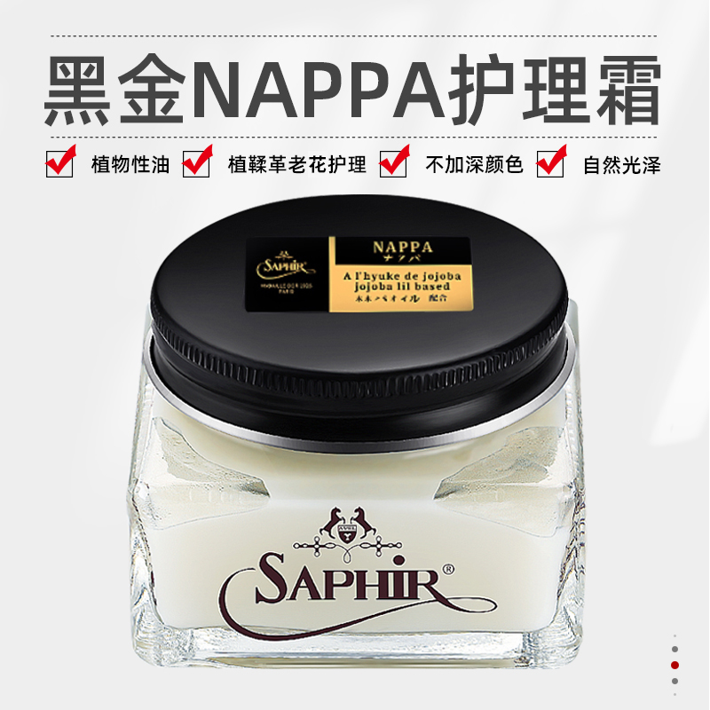 SAPHIR Shafiya Black Gold NAPPA Moisturizing Cream Red Wing Vegetable Tanned Leather Lambskin Discoloration Skin Cleaning and Care Oil