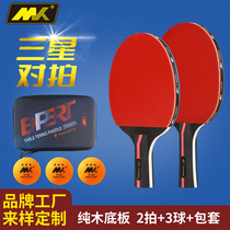 Table tennis racket 3-star anti-grinding hand children primary school students adult beginners practice horizontal and vertical shooting three-star double racket set