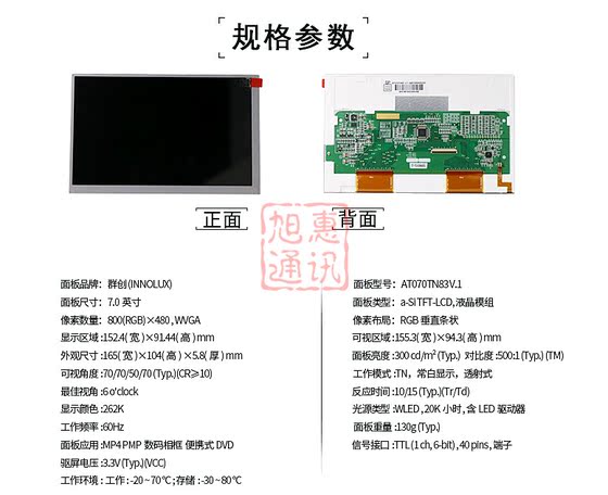 Innolux 오리지널 7인치 LCD 디스플레이 AT070TN83V.1V1 오리지널 EK6709 산업용 제어 장비