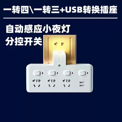 1 to 4 three-socket converter 2USB socket row wireless home sub-control switch porous wall plug extension induction night light