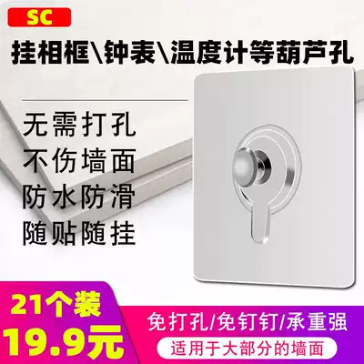 Punch-free nail-free gourd hole wall hanging hook Hanging painting wall clock album shelf incognito strong hook self-adhesive wall