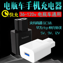 Electric car motorcycle battery car USB mobile phone charger Battery converter interface qc3 0 flash fast charge fcp modification