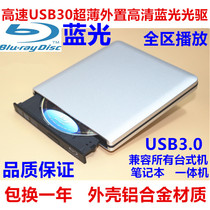 External Blu-ray drive USB3 0 external mobile DVD burner to play 3D Blu-ray movies throughout the region