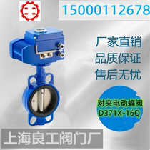 Shanghai Lianggong Valve Hugong D971X-16 Q Ductile Iron Soft Sealed Wafer Type Electric Butterfly Valve DN50