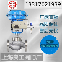 Shanghai Lianggong ZJHP Pneumatic Single Seat Control Valve Proportional Flow Pressure Temperature Film Cast Steel Control Valve