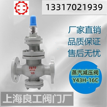 Shanghai Lianggong Valve Hugong Y43H-16C Cast Steel High Temperature Steam Regulator Valve Pilot Piston Type Regulator