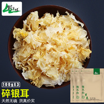 Tremella fragments 100g * 3 bags of Gutian dry goods Tremella white fungus