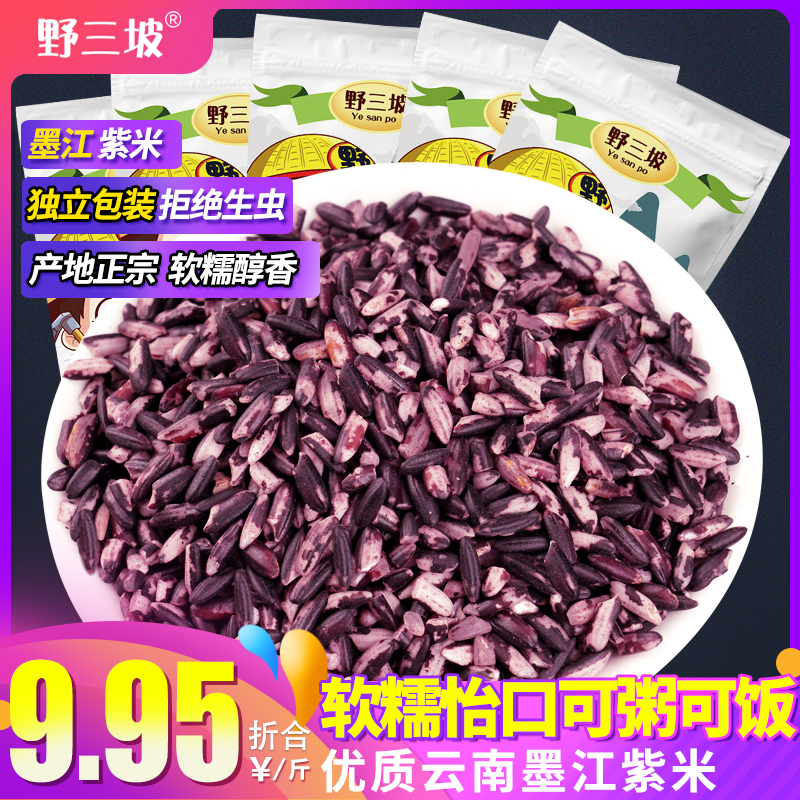 500g *2 bags Purple rice Mojiang purple glutinous rice black rice glutinous rice Yunnan specialty rice blood rice dumplings made purple rice dew