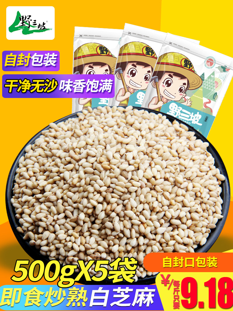 Freshly fried white sesame Cooked sesame clean leave-in-place ready-to-eat farm miscellaneous non-raw sesame seeds 500g*5