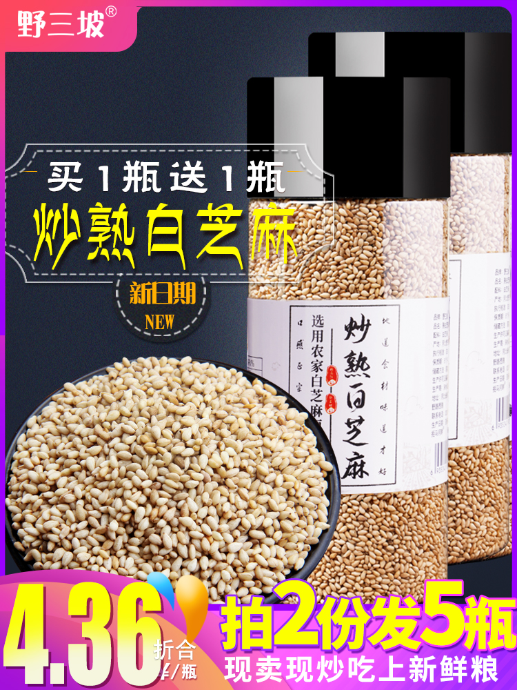 Shoot 2 rounds of 5 cans of a total of 1000g freshly fried white sesame cooked sesame clean leave-in-place ready-to-eat farm miscellaneous non-raw sesame seeds