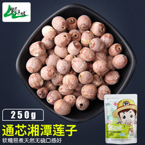 Ye Sanpo _ Part of the core with skin lotus seeds Xiang Lotus red lotus lotus seeds dried goods 250 grams