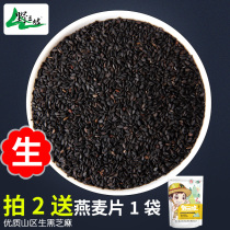 (Beat 2 to send oatmeal Yesanpo_raw black sesame 500g) soy milk raw material grains ecological coarse grain