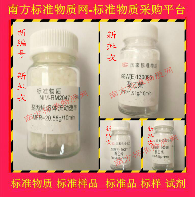 Gbw(E)130096 Polyethylene Melt Flow Rate Standard Material Polypropylene Pp Polystyrene Ps Standard Sample