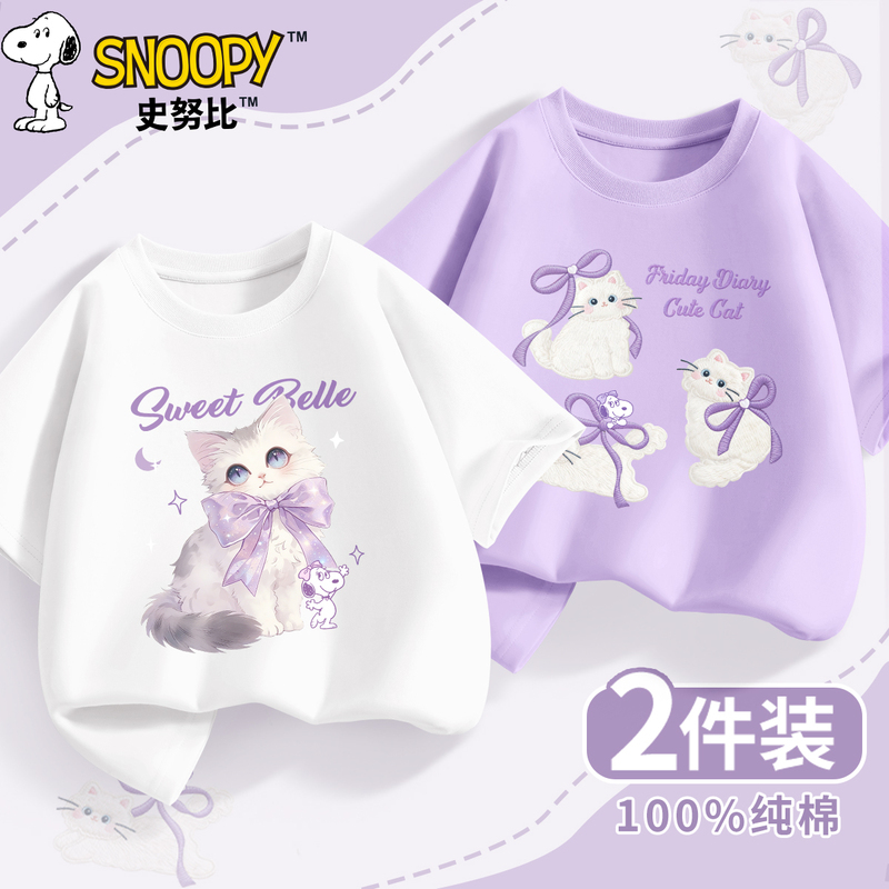 Snoopy Girls' Short-Sleeve T-Shirt Summer 2026 New Style Children's Clothing for Older Girls Pure Cotton Top Half-Sleeve Summer Fashion