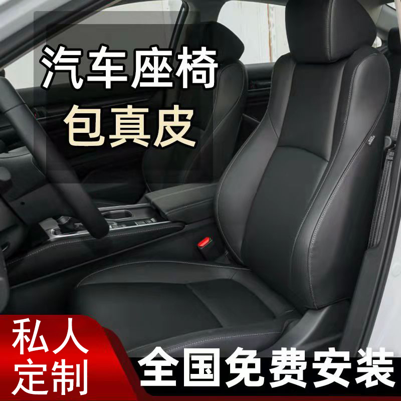 Car Seat Covers in Genuine Leather for Accord, Civic, Corolla, Levin, Lavida, Lingdu, and Modern Models, Modified and Refurbished Car Seat Covers in Genuine Leather for Accord, Civic, Corolla, Levin, Lavida, Lingdu, and Modern Models, Modified and Refurbished
