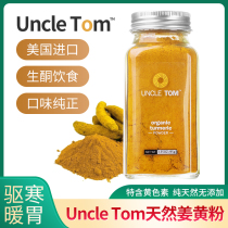 American Uncle Tom Natural Turmeric Powder Cooking Seasonings To Chill Warm Stomach Raw Keto Diet 95g