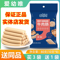3 get 1 free Aiyouwei Beef Sausage Original Bag Ready-to-eat Sausage 80g (10g*8) Bagged and shipped from physical store