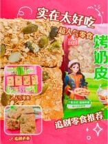 Xinjiang authentic grilled milk crispbread 500g bag for children adults dating work and drama nutritious healthy and delicious snacks