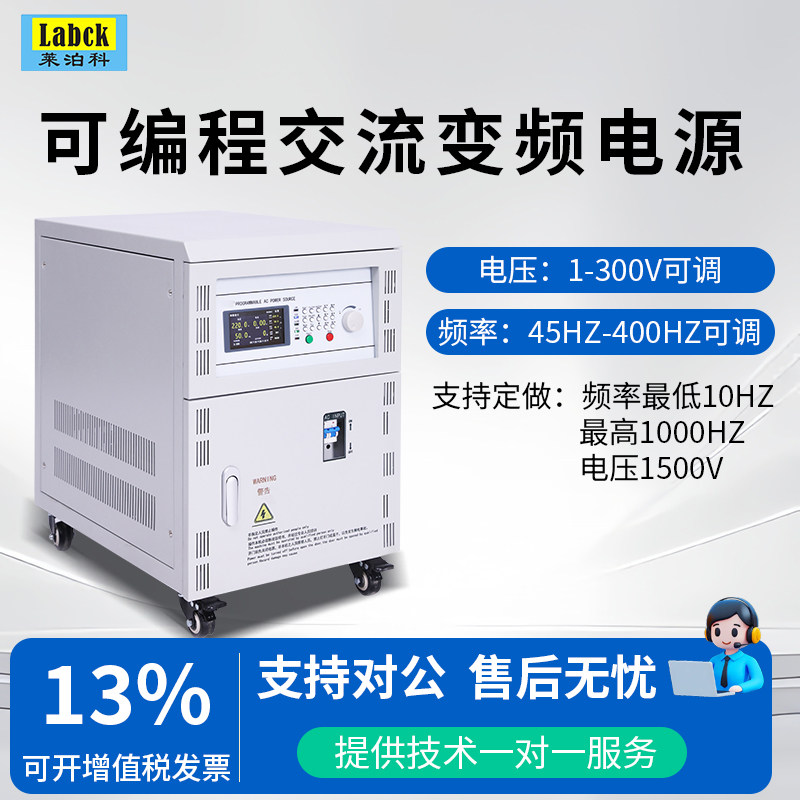 LABCK莱泊科交流变频电源500VA单相可编程交流变频稳压电源AC电源