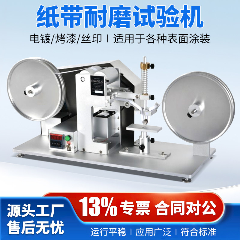 纸带耐磨试验机